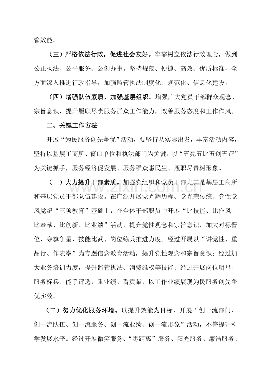 县工商局为民服务创先争优活动实施专业方案.doc_第2页