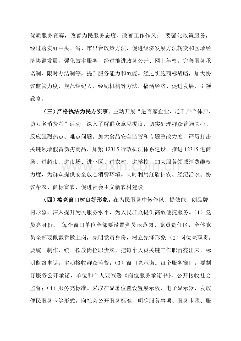 县工商局为民服务创先争优活动实施专业方案.doc_第3页