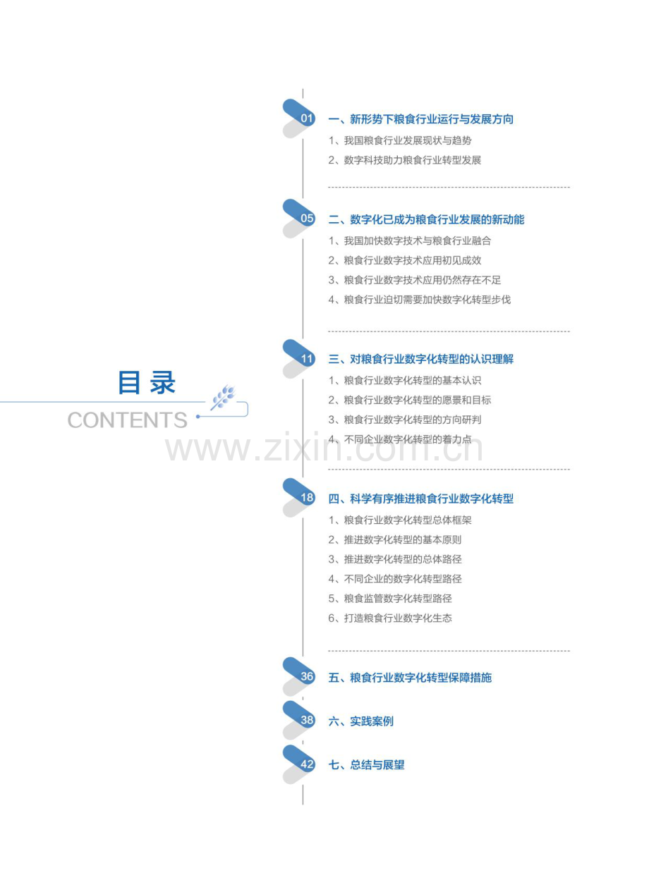 粮食行业数字化转型白皮书.pdf_第3页