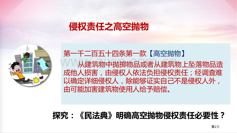 夯实法治基础课件省公开课一等奖新名师优质课比赛一等奖课件.pptx_第2页