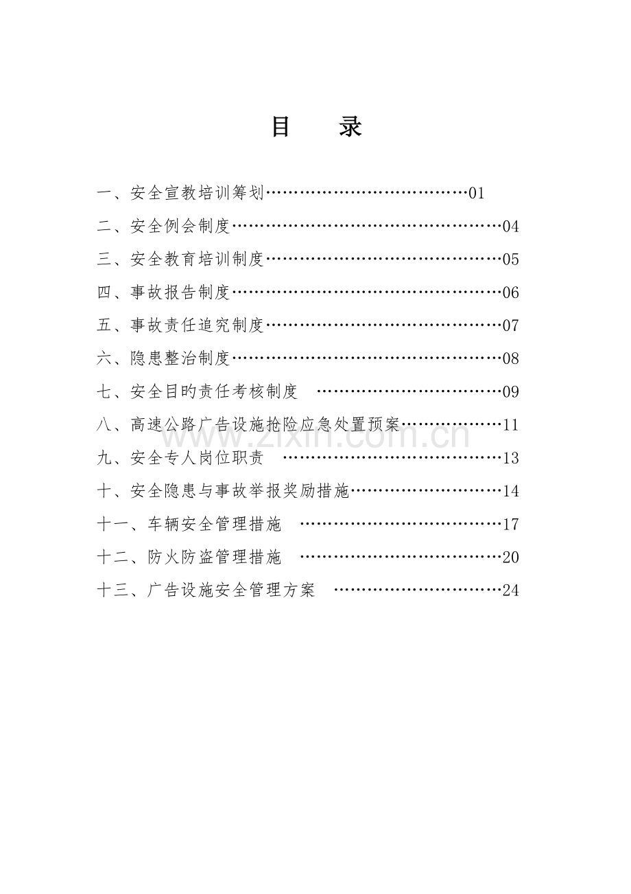 安全新版制度汇编.docx_第2页