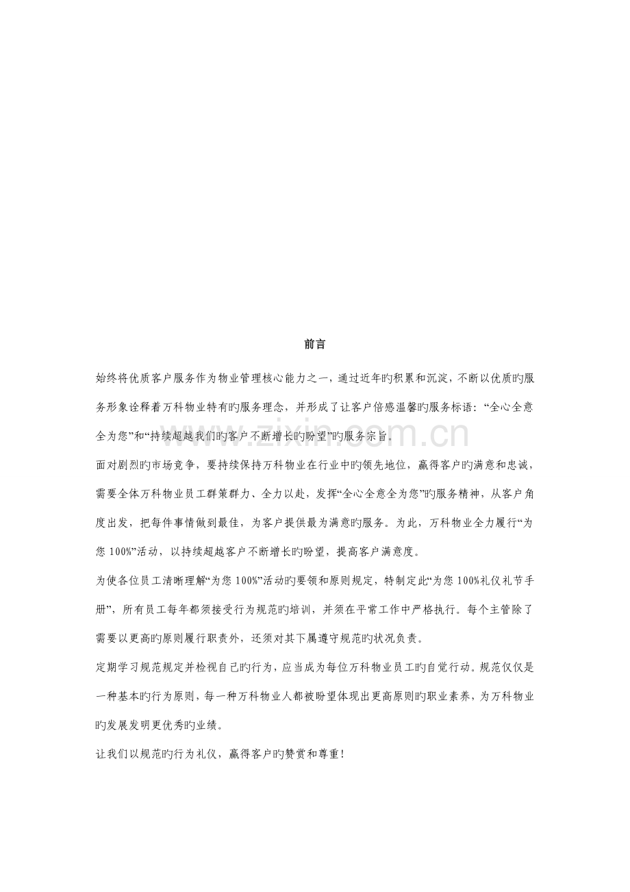 万科物业公司礼仪礼节完全标准手册.docx_第2页