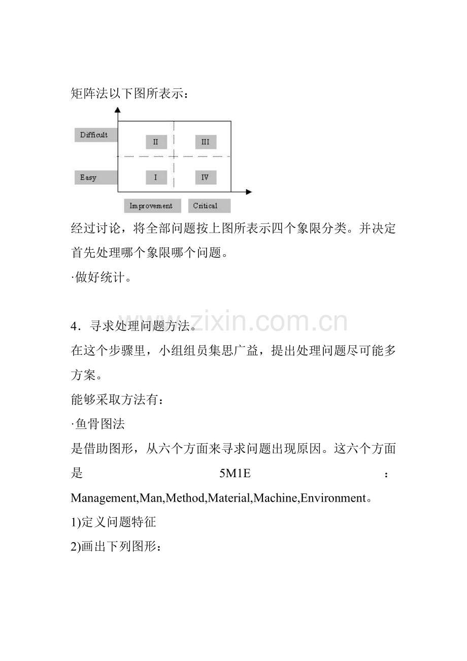 流程分析与优化重组技术模板.doc_第3页