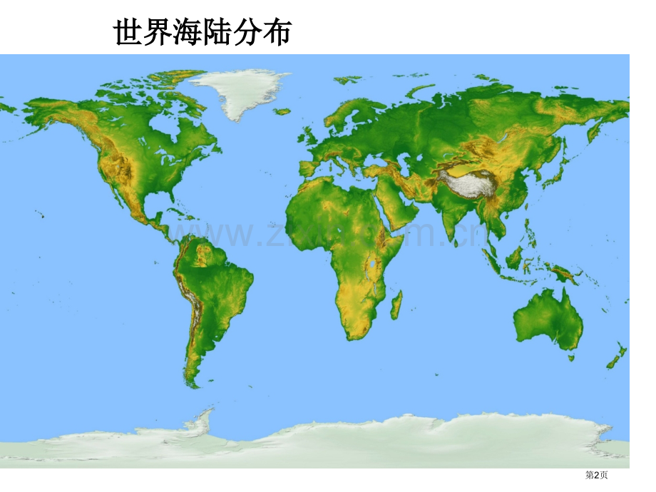 世界地理概况省公共课一等奖全国赛课获奖课件.pptx_第2页