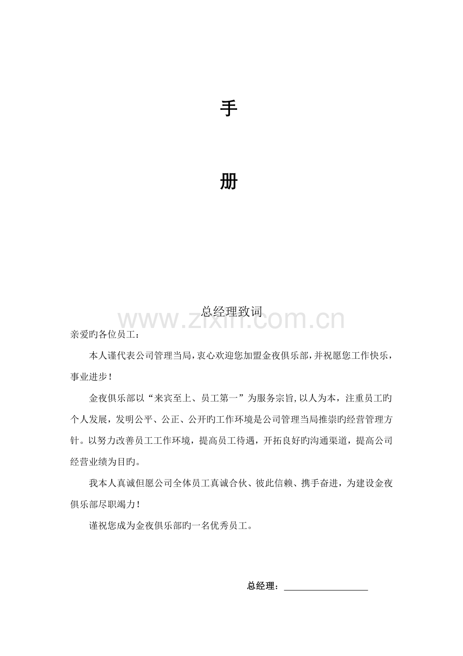 俱乐部员工标准手册.docx_第2页