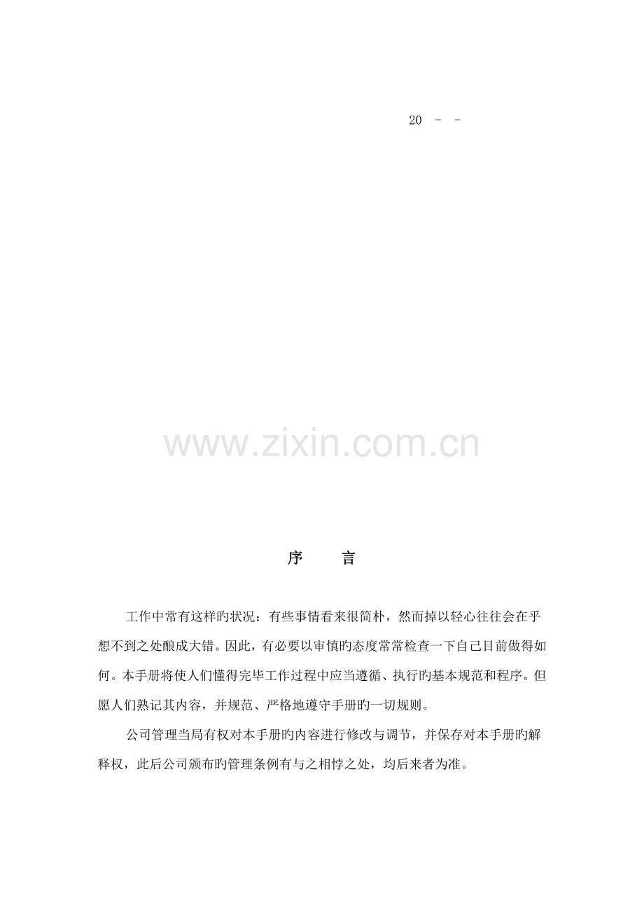 俱乐部员工标准手册.docx_第3页