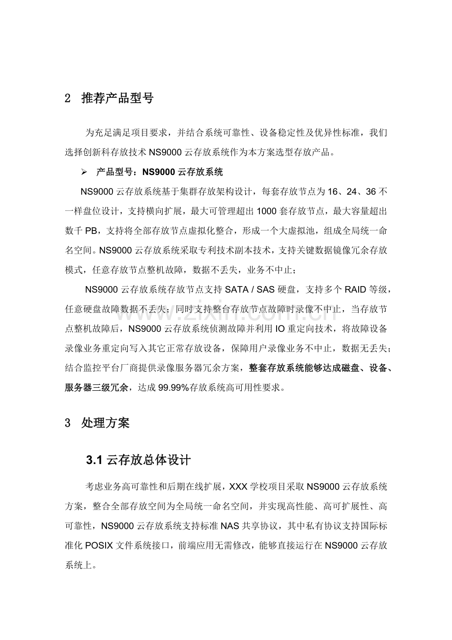 学校视频监控云存储解决专项方案.docx_第3页