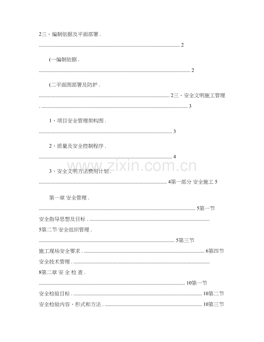 万科安全生产文明综合项目施工专项方案精.doc_第2页