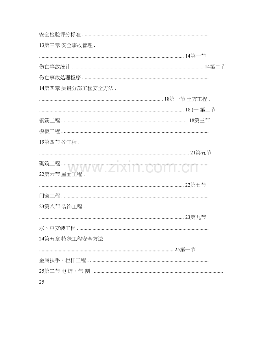 万科安全生产文明综合项目施工专项方案精.doc_第3页