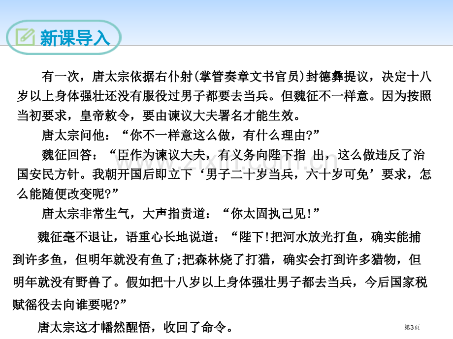 邹忌讽齐王纳谏课件说课稿省公开课一等奖新名师优质课比赛一等奖课件.pptx_第3页