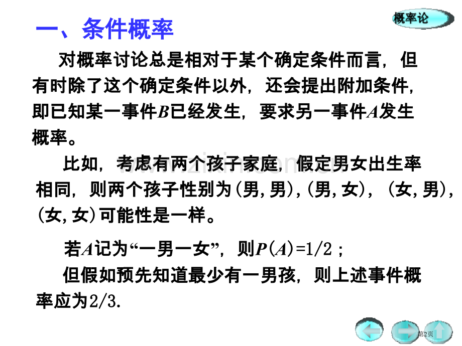 乘法公式与全概率公式省公共课一等奖全国赛课获奖课件.pptx_第2页