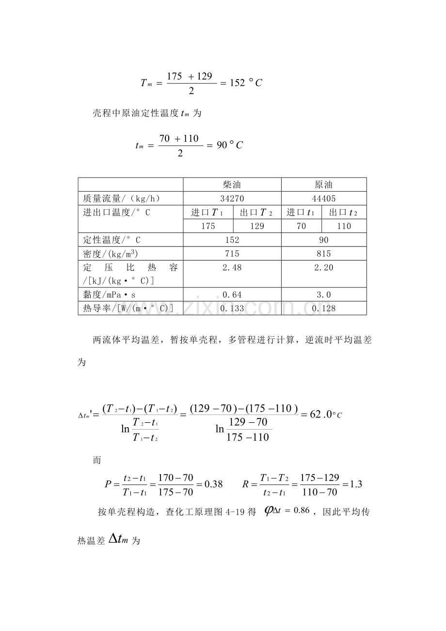 换热器设计计算报告书.doc_第3页