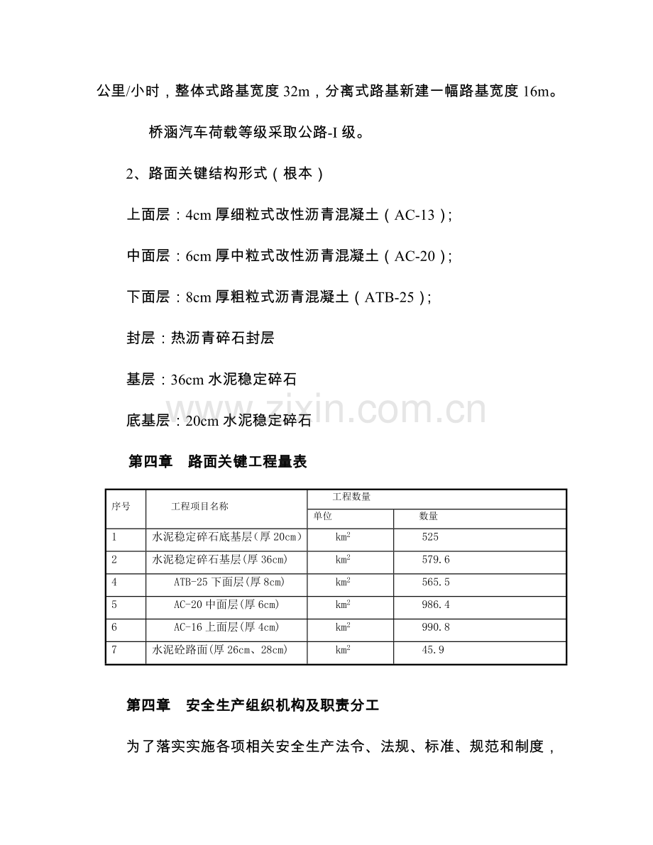 高速公路路面综合项目工程安全专项综合项目施工专项方案.doc_第3页