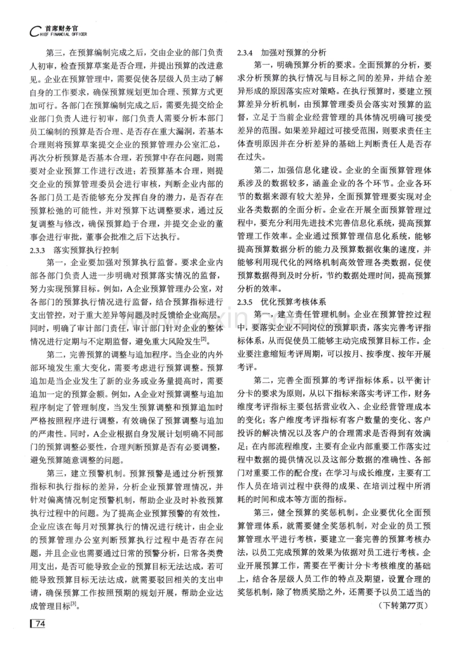 基于战略导向的全面预算管理研究.pdf_第3页