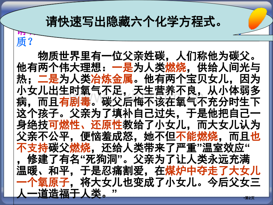 碳和碳的氧化物单元复习课市公开课一等奖百校联赛获奖课件.pptx_第2页