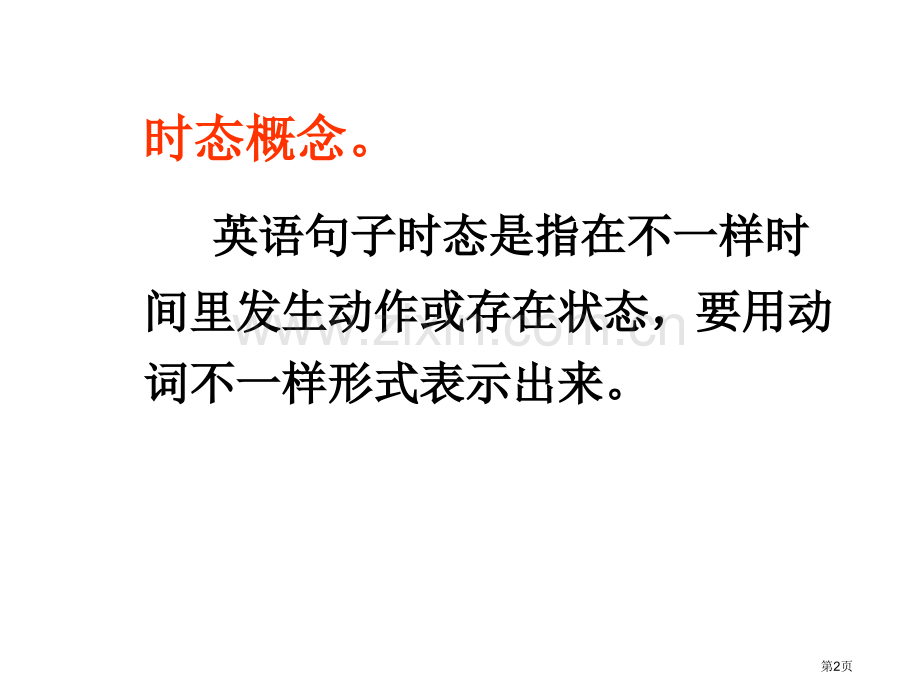 一般现在时动词变化规律省公共课一等奖全国赛课获奖课件.pptx_第2页