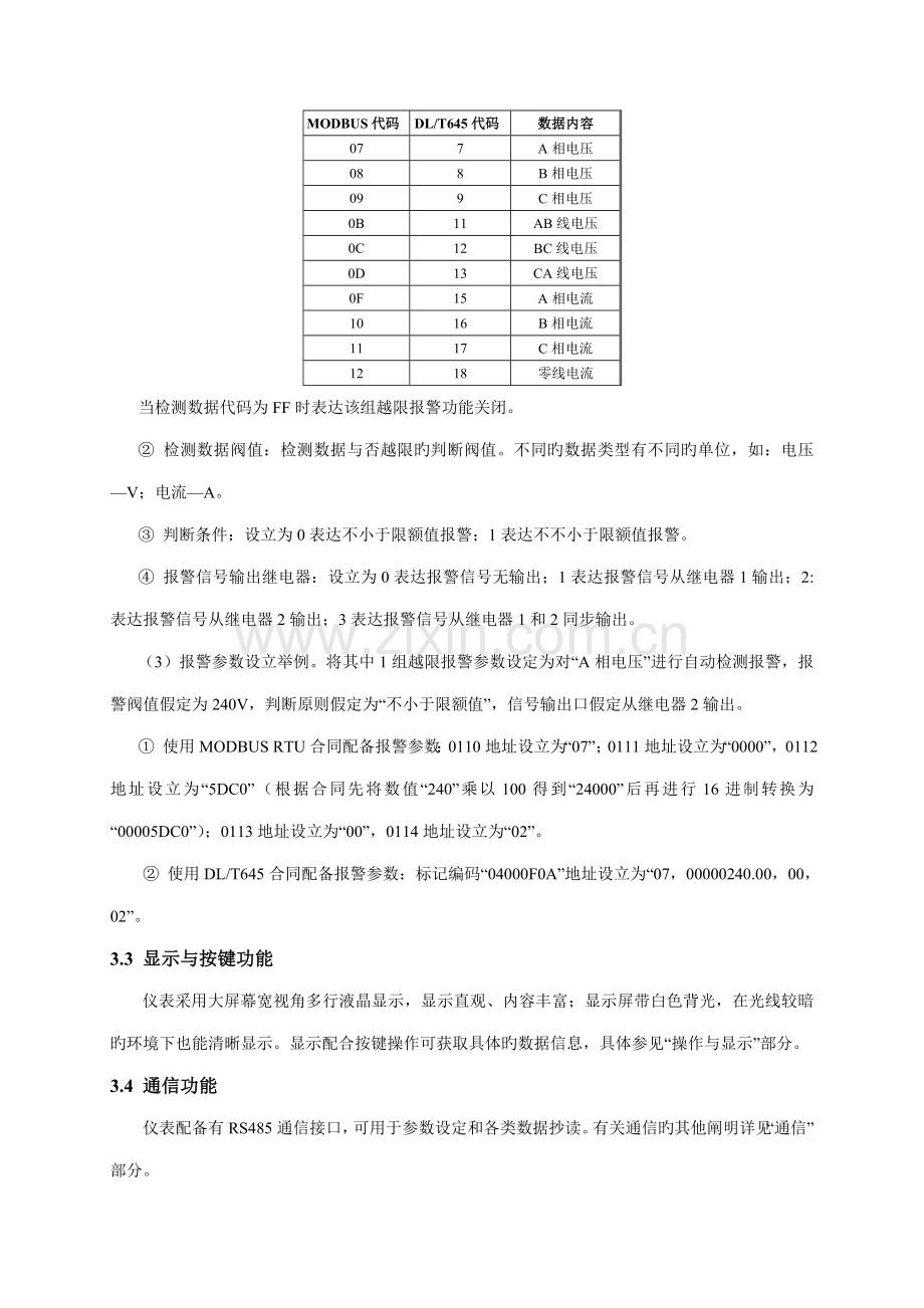 DTSDB三相电压电流监测仪表专项说明书.docx_第3页