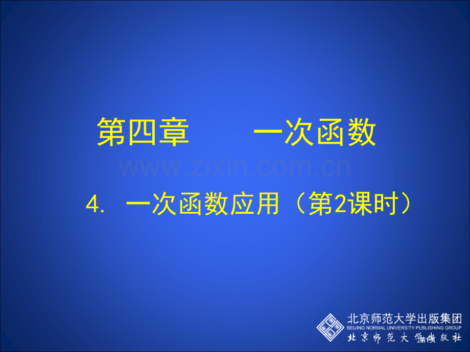 一次函数专题培训市公开课一等奖百校联赛特等奖课件.pptx_第1页