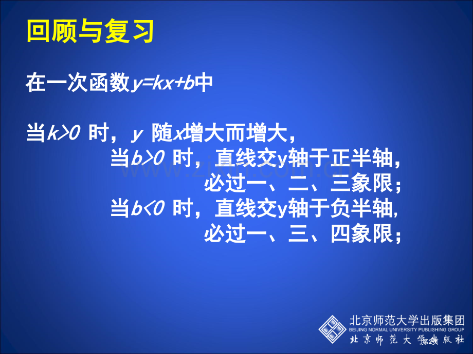 一次函数专题培训市公开课一等奖百校联赛特等奖课件.pptx_第2页