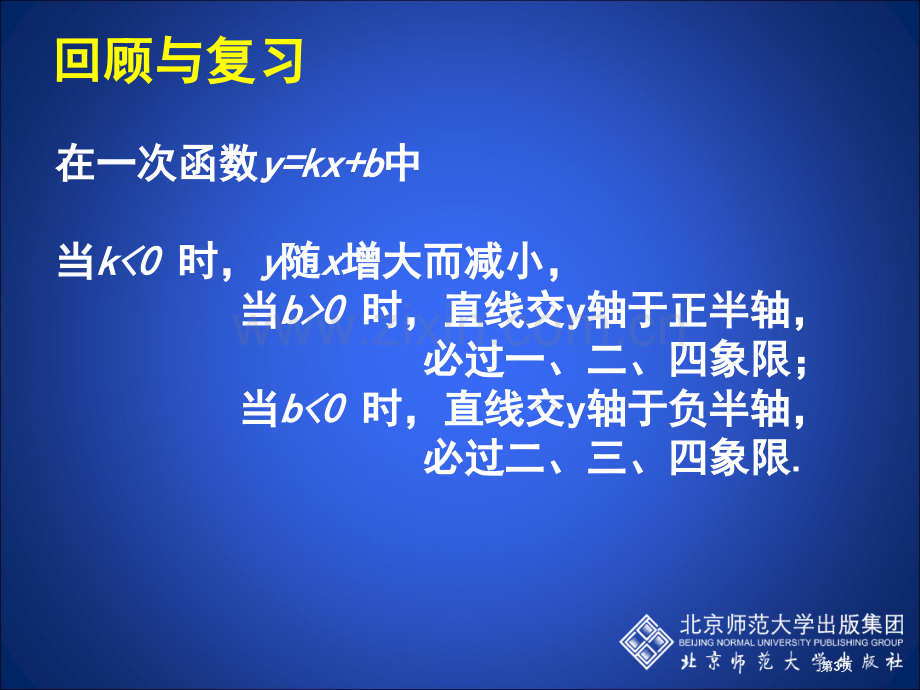 一次函数专题培训市公开课一等奖百校联赛特等奖课件.pptx_第3页