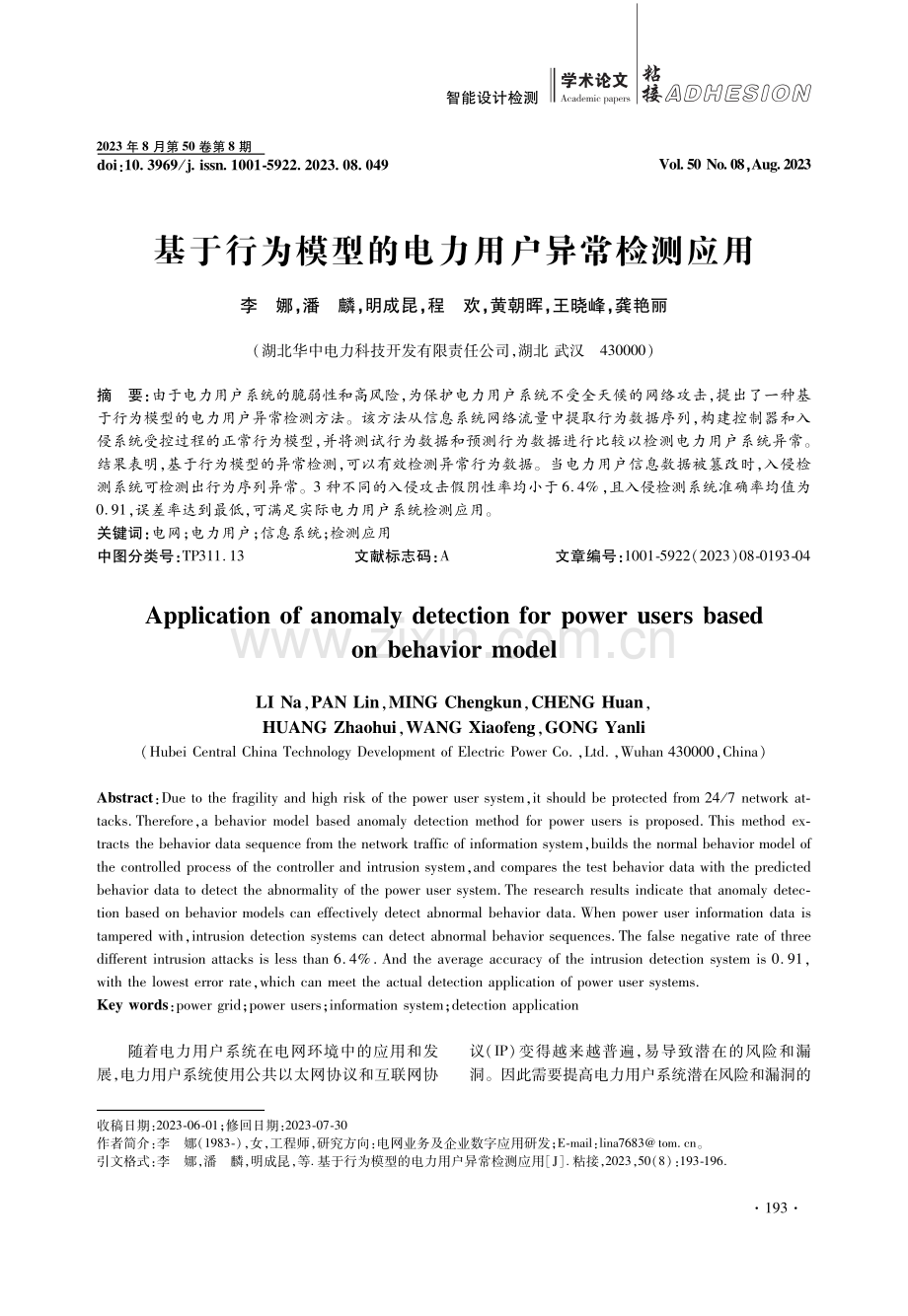 基于行为模型的电力用户异常检测应用.pdf_第1页