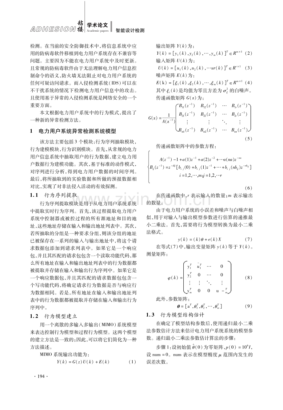 基于行为模型的电力用户异常检测应用.pdf_第2页