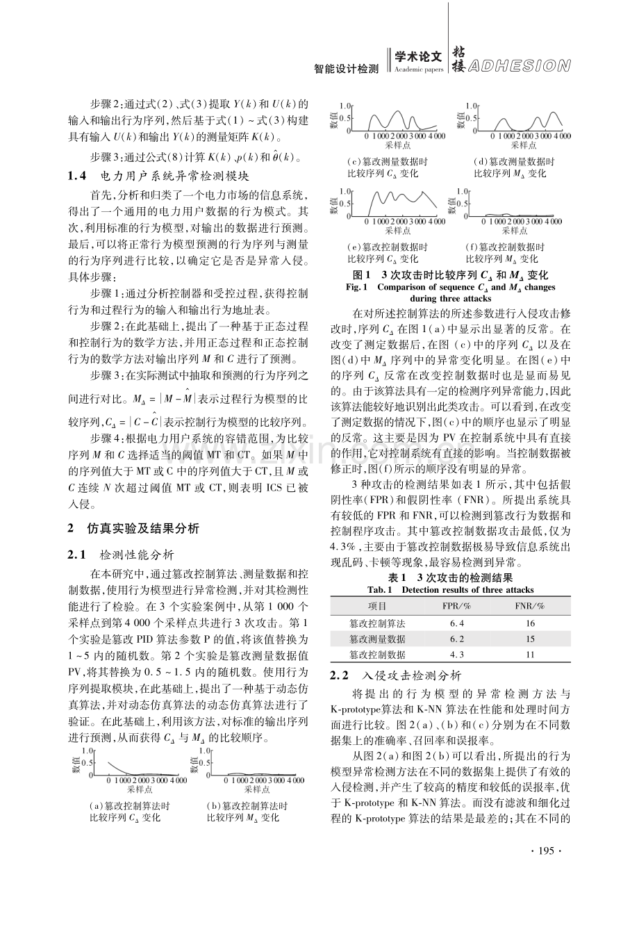 基于行为模型的电力用户异常检测应用.pdf_第3页