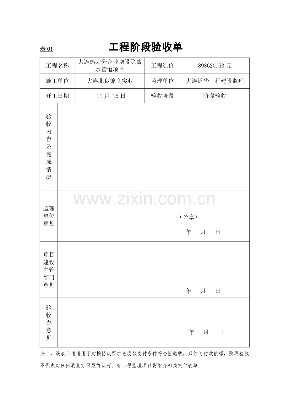 综合重点工程优质项目竣工全面验收综合报告书.docx_第3页