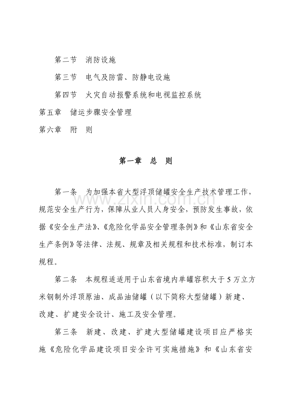 省大型浮顶储罐安全技术规程制度样本.doc_第2页