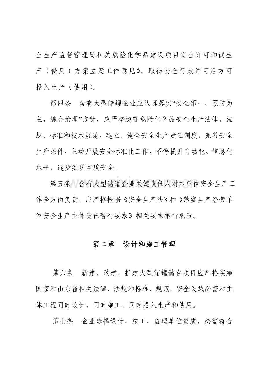 省大型浮顶储罐安全技术规程制度样本.doc_第3页