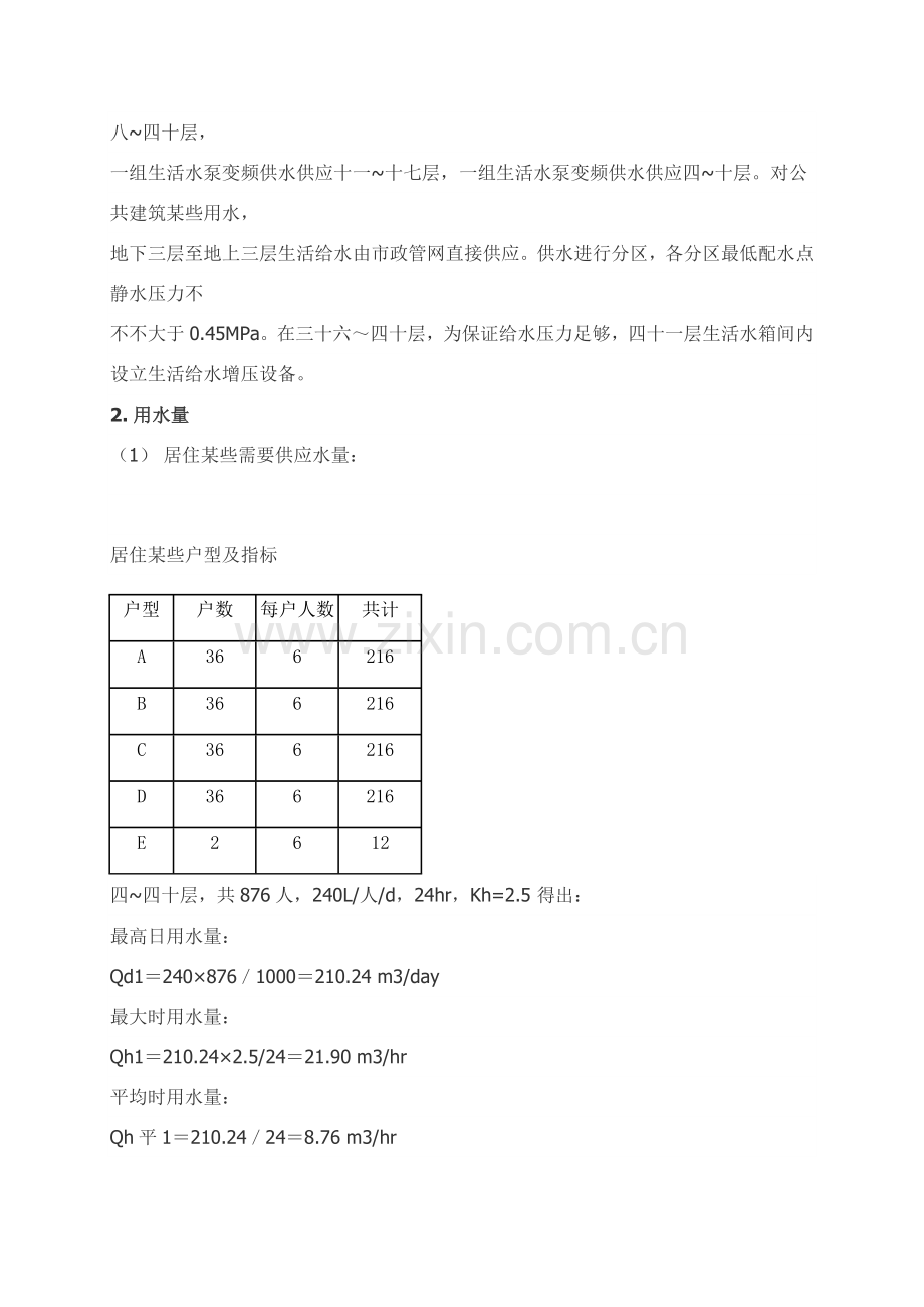 建筑工程给排水常用计算报告书和说明指导书.doc_第2页