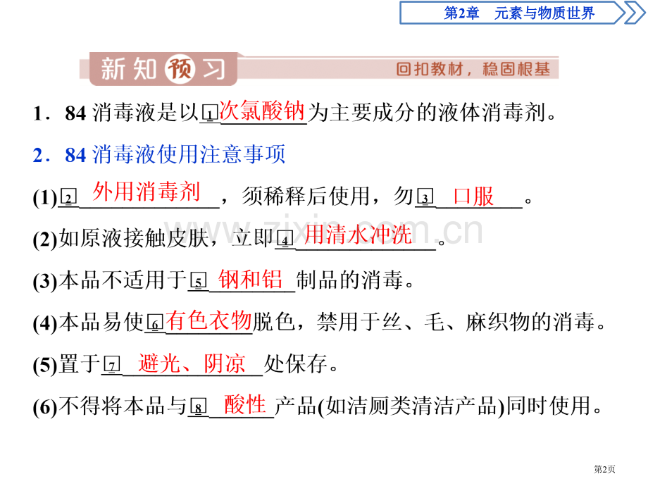 微项目-科学使用含氯消毒剂-31省公开课一等奖新名师优质课比赛一等奖课件.pptx_第2页