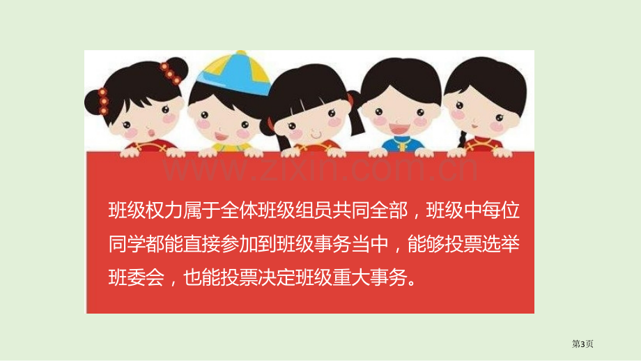 国家机构有哪些课件省公开课一等奖新名师优质课比赛一等奖课件.pptx_第3页