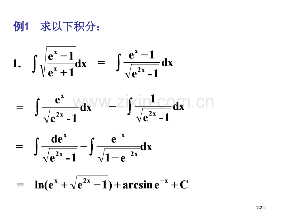 一元函数积分学(2)省公共课一等奖全国赛课获奖课件.pptx_第2页