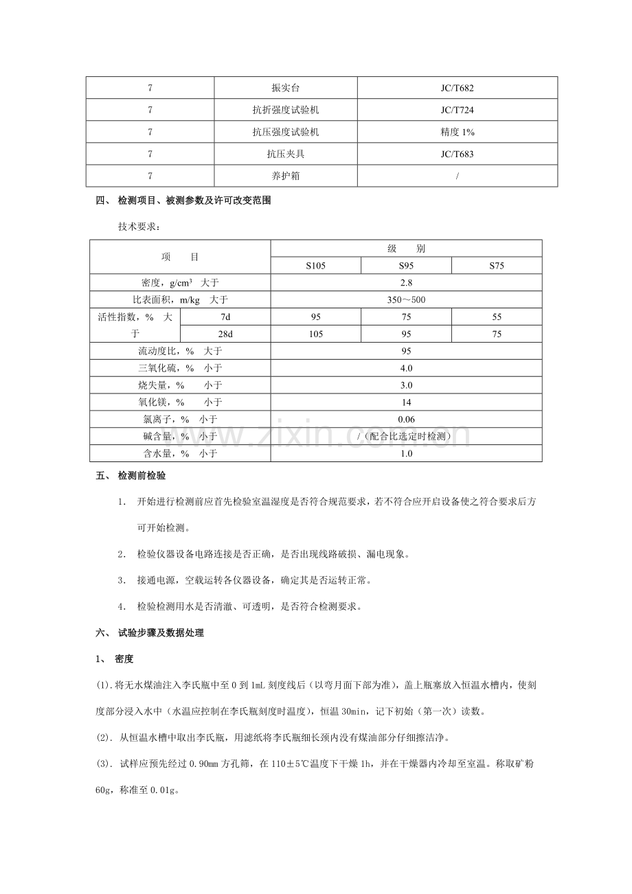 矿粉检测作业指导说明书.doc_第3页