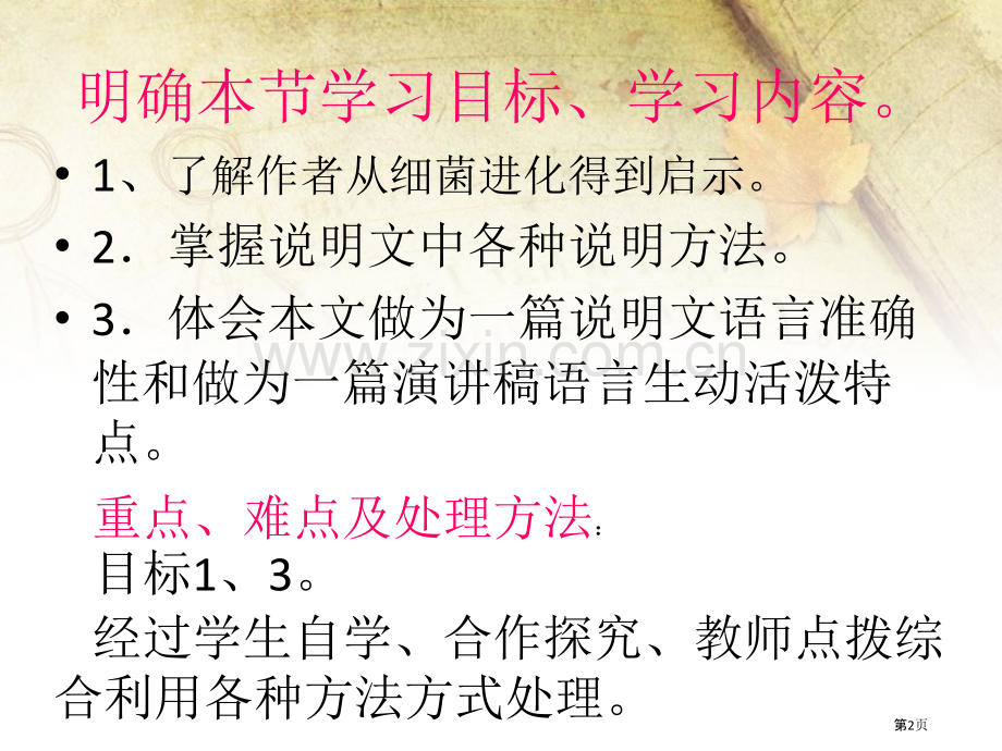 细菌的启示省公开课一等奖新名师优质课比赛一等奖课件.pptx_第2页