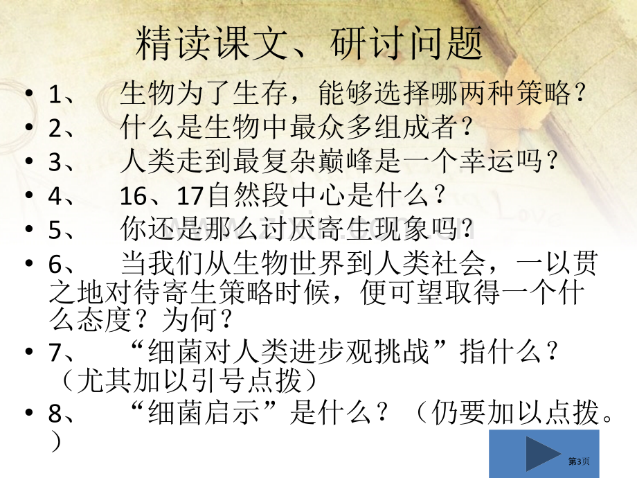 细菌的启示省公开课一等奖新名师优质课比赛一等奖课件.pptx_第3页