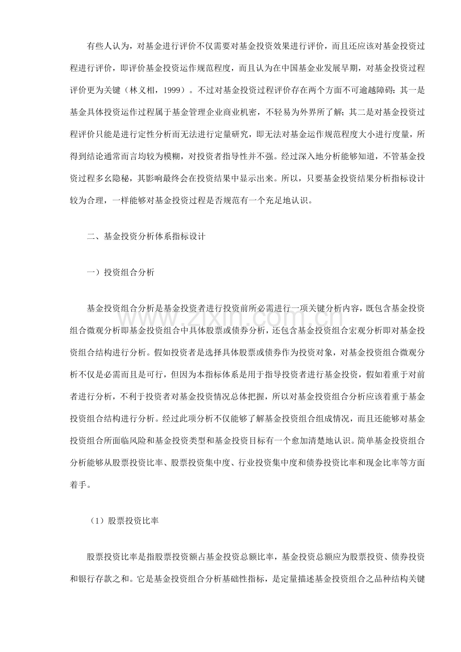 证券投资基金分析体系的建立与应用研究样本.doc_第2页