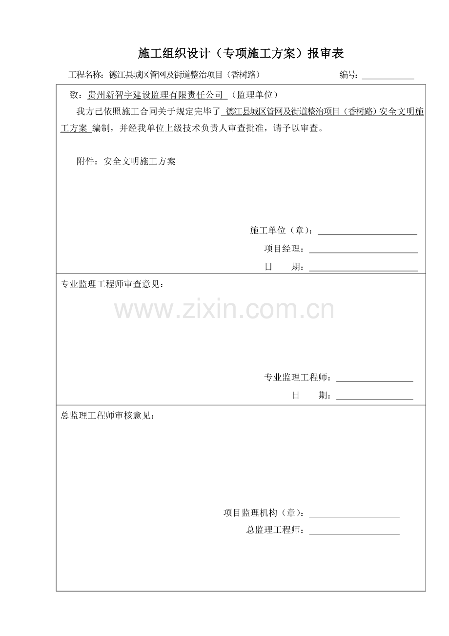 管道专项综合项目施工专项方案.doc_第1页