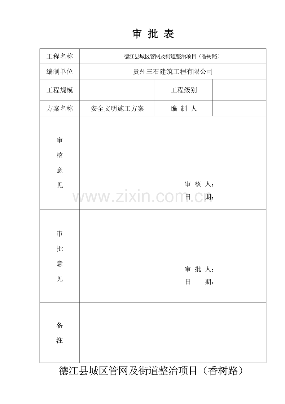 管道专项综合项目施工专项方案.doc_第2页