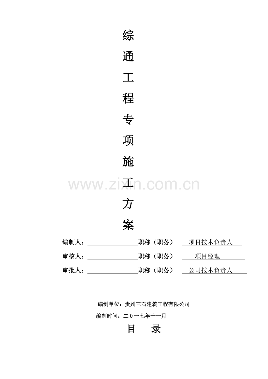 管道专项综合项目施工专项方案.doc_第3页