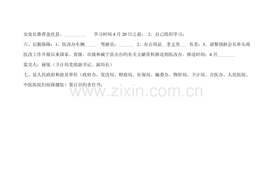 威宁自治县公立医院综合改革推进工作标准细则.docx_第3页