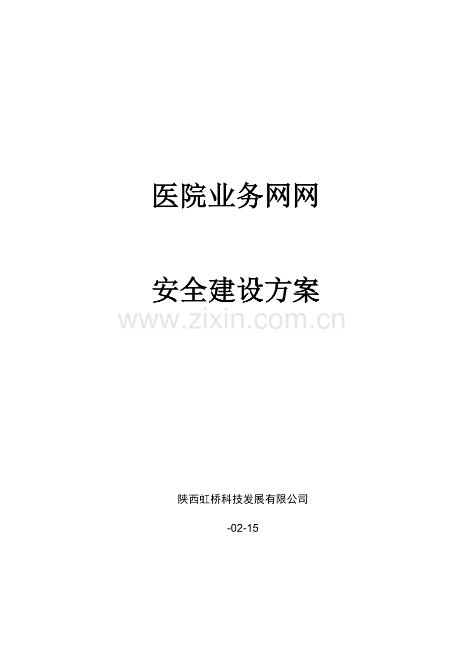 业务管理及安全管理知识建设专题方案.docx_第1页