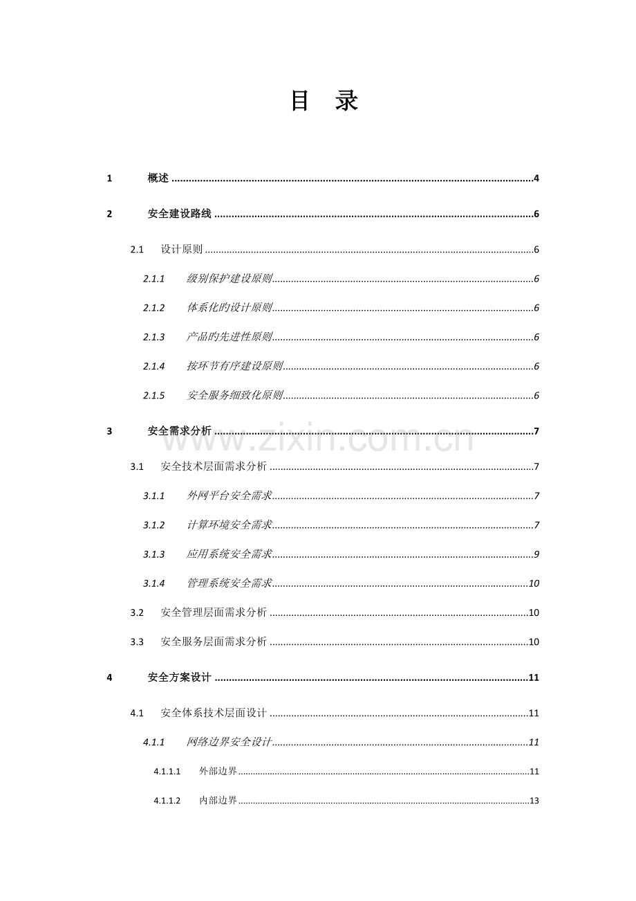 业务管理及安全管理知识建设专题方案.docx_第2页