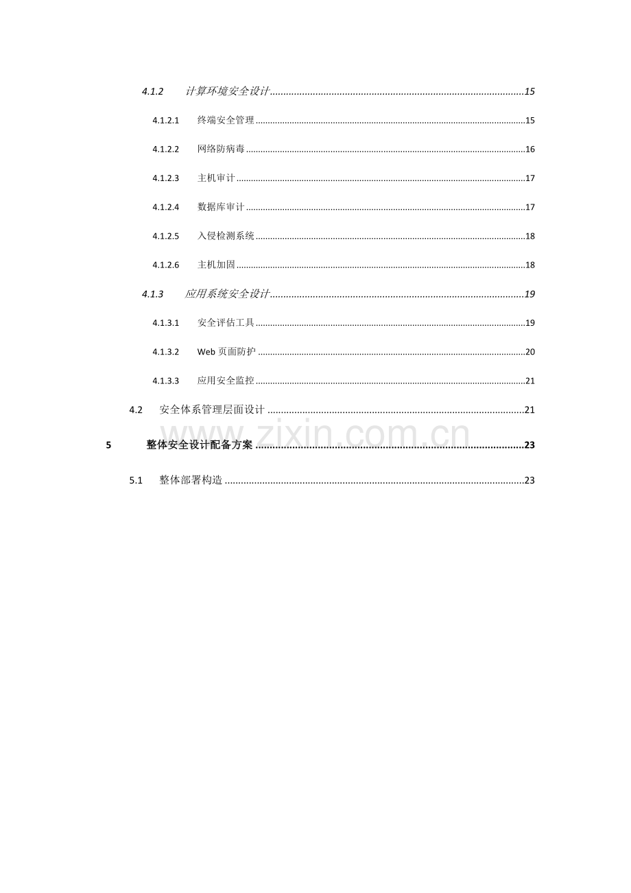 业务管理及安全管理知识建设专题方案.docx_第3页