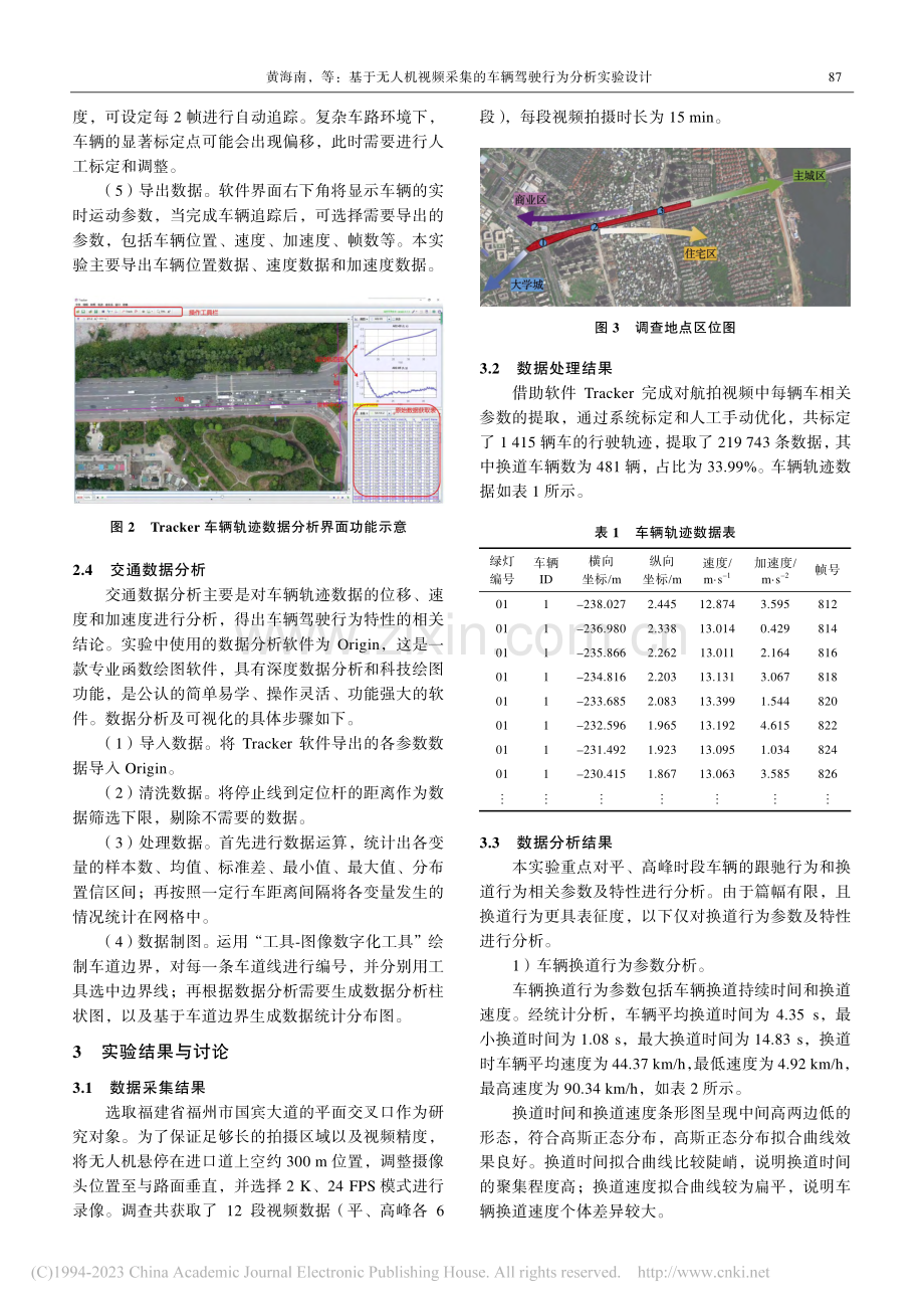 基于无人机视频采集的车辆驾驶行为分析实验设计_黄海南.pdf_第3页