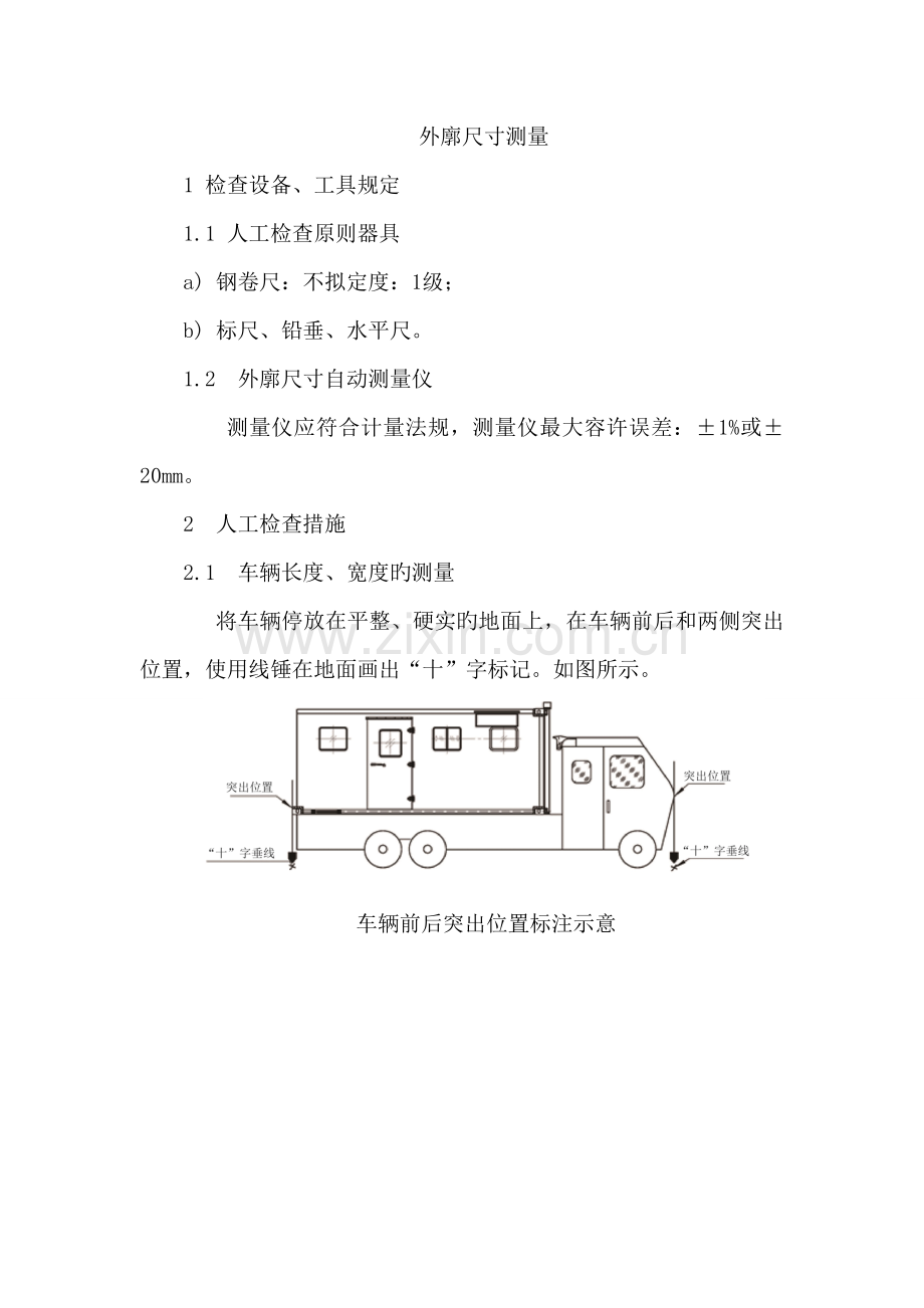 机动车安检机构操作专题规程汇总.docx_第2页