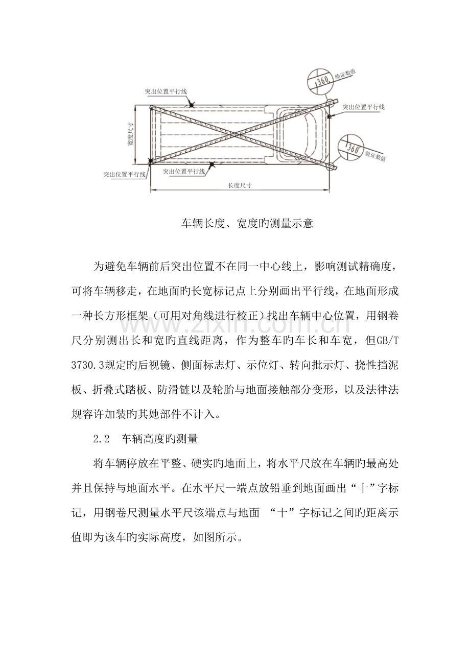 机动车安检机构操作专题规程汇总.docx_第3页