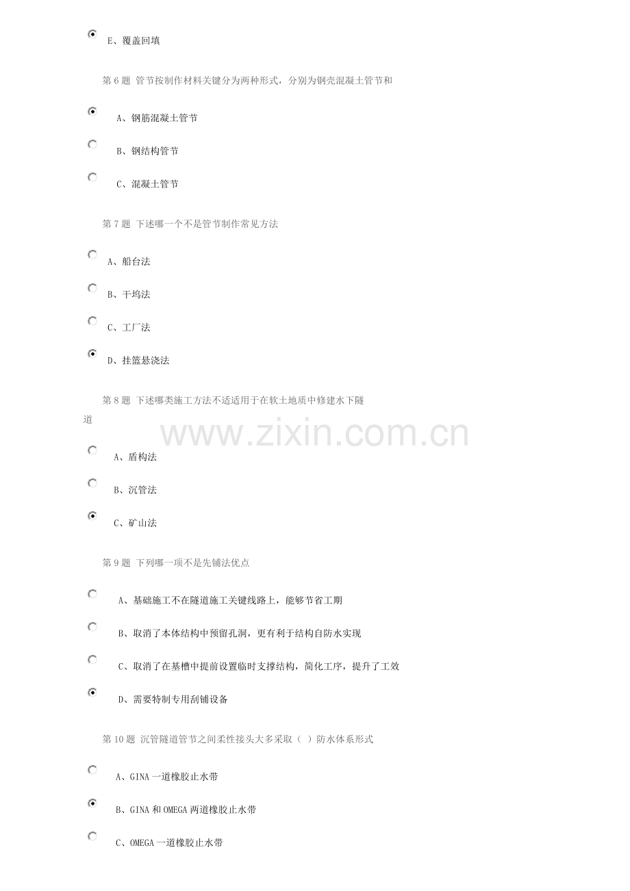 港珠澳大桥沉管隧道综合标准施工核心技术.docx_第2页