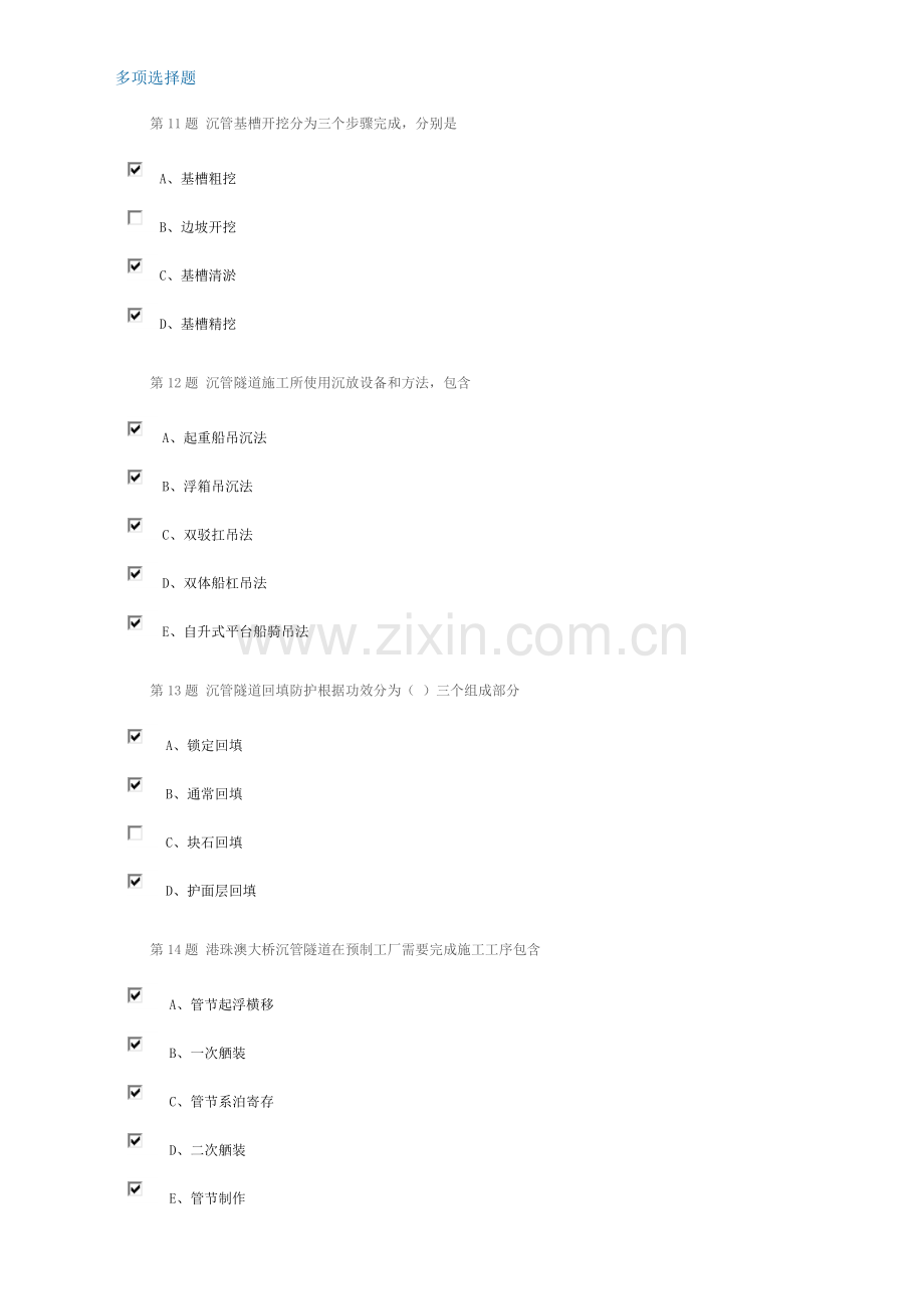 港珠澳大桥沉管隧道综合标准施工核心技术.docx_第3页